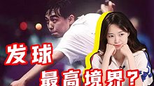 刘国梁告诉你，发球的最高境界是什么【张扬奥运100秒】
