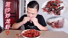 歪厨子做一道“泥沙炒小龙虾”，吃着味道有点怪，把自己都吃吐