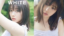 【与田祐希】【乃木坂46】WHITE graph 007 （进来学习眼神光！）「MY DREAM」