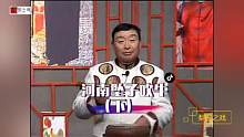 #我在抖音看综艺  #梨园之戏 王文仲版河南坠子吹牛（下）