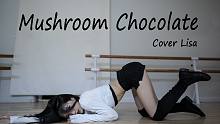 【啵啵本bo】Lisa新舞 翻跳 mushroom chocolate