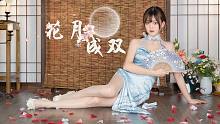 【凛曦月】纤纤淑女，旗袍着身，与你共舞花月成双❀