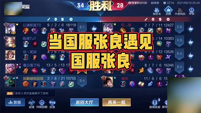 当国服张良遇见国服张良