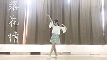 【假面森林】落花情-七朵 中国风舞蹈 练习