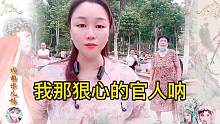 河南米儿妹妈妈唱豫剧《白蛇传》，我那狠心的官人呐
