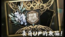 【光夜】UP了个寂寞的UP池抽卡