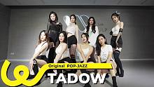 在你的心尖踩点♪ 微醺撩人TADOW爵士舞，基础班小姐姐结课~