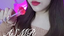 【YUE】没退网。。。。。。玫瑰棒棒糖食音 戴上耳机睡吧