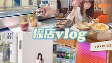 上海探店vlog|周末美食探店|办公室烤肉|网红咖啡探店