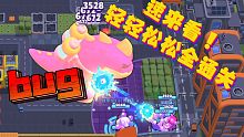 新bug教学✨有手就能通关怪兽大暴走