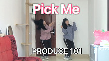 [宋宋101] G班练习生客厅翻跳Pick Me |谁曾经不是101女孩呢