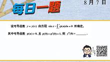 武忠祥老师 l 每日一题（270）导数定义（二）