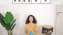 《蜗牛与黄鹂鸟》杯子舞教学