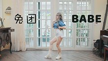 【兔团】金泫雅babe