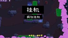 荒野乱斗：假装挂机测试路人的反应，结果太心酸     音乐：lucky
