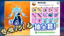 香肠派对：怒砸151块，香肠派对4周年皮肤全拿下，还有结余