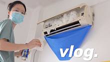 vlog 53｜快乐做家务，家电日常清洗，洗空调，洗风扇，拆快递，日常消耗品收纳