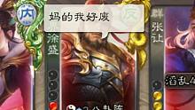 【三国杀】别再被界徐盛骗了，军争真的弱。