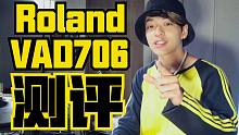 【架子鼓】Roland VAD706 一个月用户体验来啦！