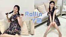 【Y酱】Rollin’Brave girls 元气满满的扩胸运动！！