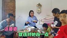 儿媳做了一桌菜，饭桌上看不惯婆婆的行为，这凶狠的眼神想打架？