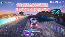 王牌竞速 用最简单的方法过沙洲最难的弯道
