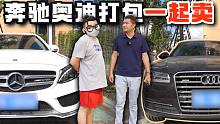 客户卖奔驰C旅和奥迪A8！却留保时捷911接娃，谈好价格又反悔？
