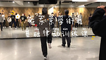 日本街舞课！Hiphop基础律动训练！这一套律动真的，绝了！练习不协调！
