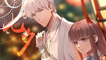 【光夜×未定】❤️七 夕 和 谁 过❤️