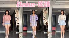 【假面森林】Babe-泫雅 三套换装 竖屏