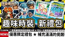 【守望傳說】新時裝、禮包介紹 ⭐ MK99化身白盒送貨員啦ヽ(✪口✪)ゞ還有紙板做的突擊步槍時裝哦 