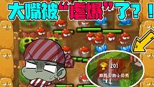 植物大战僵尸：比陈贝贝厉害的陈贝贝粉丝！大嘴被“虐爆”了？