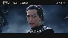 昊天归来！成龙大哥倾情演绎唐昊，直面武魂殿！ - 斗罗大陆：魂师对决