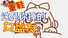 《坎公骑冠剑》童鞋，这是你掉的女盆友吗？
