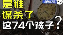 是谁谋杀了这74个孩子？——日本海啸灾难《巨浪下的小学》