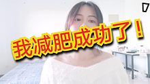 【梓鹤】雷圭儿代餐粉|我减肥三个月成功瘦了**斤！|
