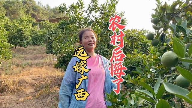 36歲湖南妹遠嫁廣西農村2年,如今後悔了嗎?姑娘回答讓人心疼