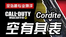 【CODM】枪械测评：Cordite——空有其表