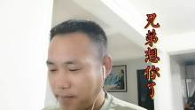 老牛第一次唱破了音的歌曲，一起来听听吧，兄弟想你了