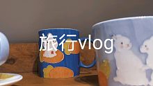 北京旅行vlog  2021.07.31