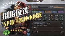 【三国志战略版】SP朱儁BUG反馈
