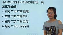 广东公考行测：关于北回归线经过的省份，说法正确的是哪个？