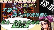【天地劫:神魔至尊传 精华】 不关门 直接堵韩无砂再一次击败你|盟主您的三魄鬼眼真的没用...|第2