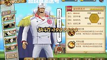 航海王燃烧意志200多万战力100卷号免费送