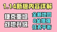 坦克世界:新版本五大更新内容快速上手，又一台天花板重坦上线了