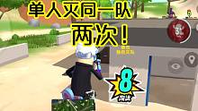 香肠派对：单人灭三个敌人，敌人复活后紧接着被单人灭队！