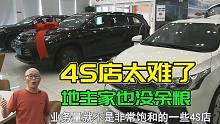 4S店：我太难了！我躺平算了。车主：你就继续作吧