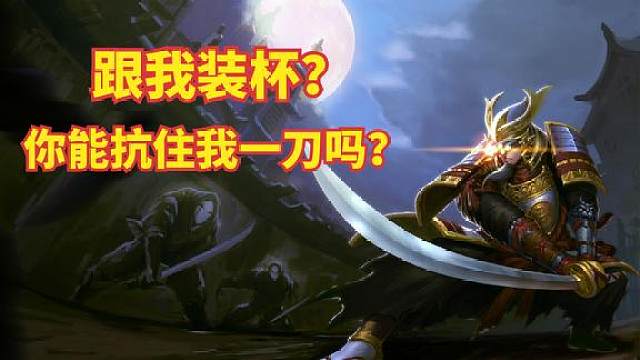 兰林汉:对面敢在我面前装杯?看来不给你来个一刀斩是不行了