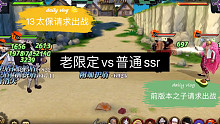 航海王燃烧意志：老限定vs普通ssr