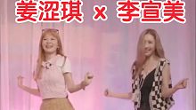 宣美 & 姜涩琪《You Can't Sit With Us》舞蹈视频公开！